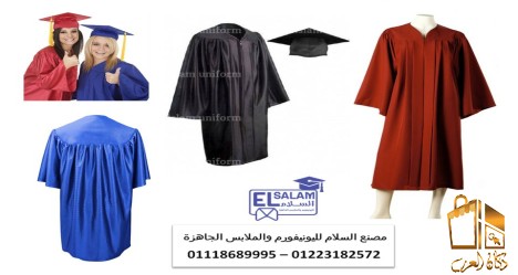 اسعار قبعه التخرج